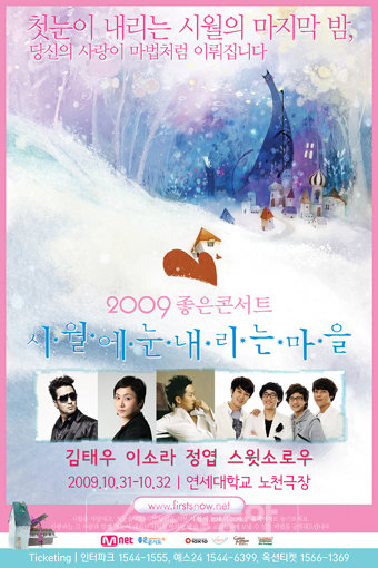 ‘시월에 눈내리는 마을’ 포스터.