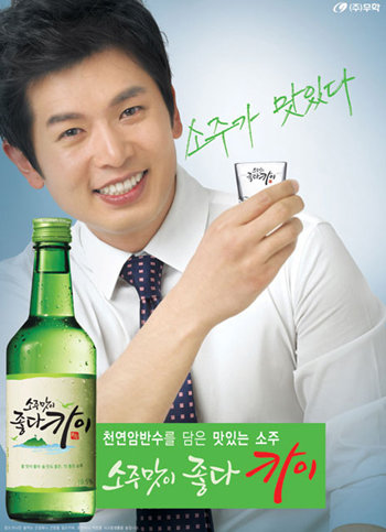 이종박 소주광고.