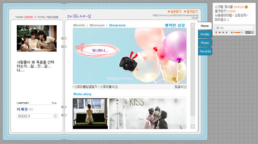 이혜원씨 미니홈피 캡처.