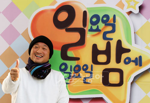대대적인 개편과 함께 ‘일밤’의 여러 코너를 직접 기획한 김영희 PD. 스포츠동아DB