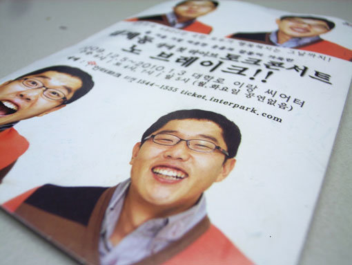 김제동의 토크쇼는 시작도 하기 전에 전회 전석이 매진돼 화제를 모았다.