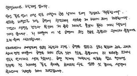 백지영이 올린 사과문의 일부.