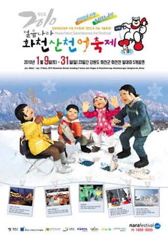 ‘얼음나라 화천 산천어축제’.