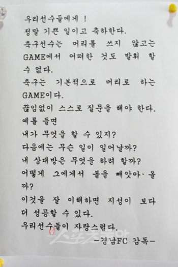 작년 여름 함안 클럽하우스 게시판에 내건 조감독의 편지.