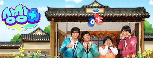 KBS 2TV ‘상상 더하기’.