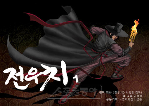 만화 ‘전우치’.