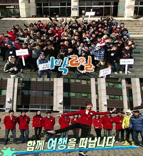 ‘1박2일’ 시청자투어 2편. 사진출처= 방송화면 캡처.