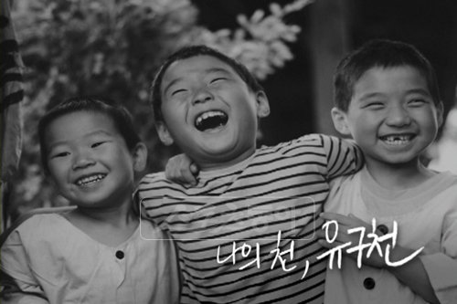 3급수 하천을 1급수 하천으로 변모시킨 성공 사례를 그린 웅진코웨이의 기업PR광고.