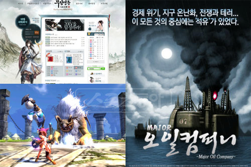 신작 게임들이 게이머들의 눈길을 사로잡고 있다. 왼쪽 위부터 시계 방향으로 무림영웅, 드래곤네스트, 오일 컴퍼니.