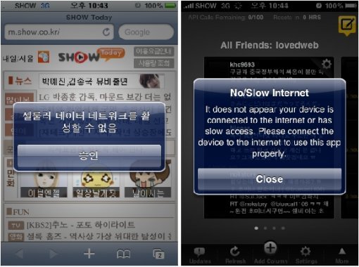 3G망에서 무선인터넷 접속을 막아주는 한 애플리케이션의 화면