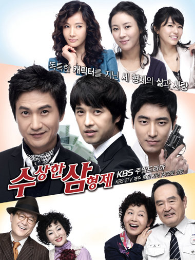 KBS 2TV 주말드라마 ‘수상한삼형제’.