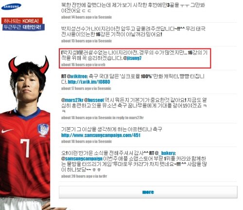 16강을 달성한 2010 남아공 월드컵. 나이지리아전 이전에 이렇게 박지성이 직접 트위터에 소식을 남겼다