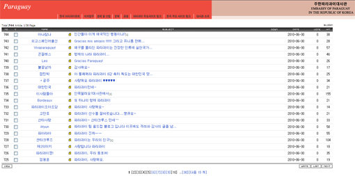 사진출처= 파라과이 대사관 홈페이지 화면 캡처