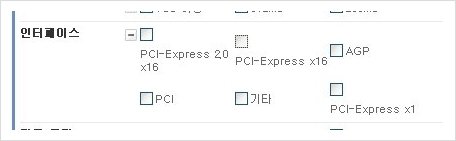 다나와의 그래픽카드 부분의 인터페이스 선택 항목이다