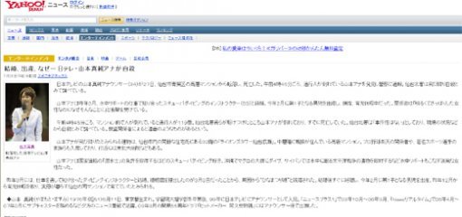 야후재팬에 보도된 야마모토 아나운서의 추락사 기사.