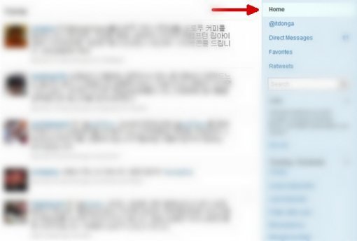 트위터 홈페이지에서 Home을 누르면 보이는 것이 타임라인이다