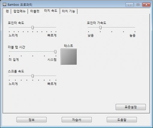 터치 부분 역시 세세한 설정이 가능하다