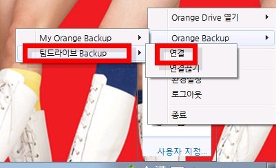 백업 드라이브 연결