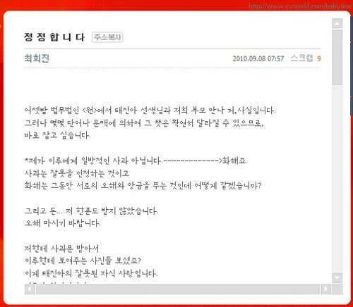 작사가 최희진씨가 본인의 미니홈피에 올린 ‘각서’ 관한 글.