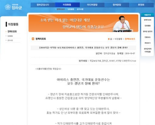 사진출처=정하균 의원 공식 홈페이지 캡처.