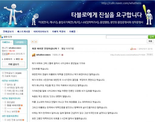 사진출처='타블로에게 진실을 요구합니다'(타진요) 공식 홈페이지 캡처.