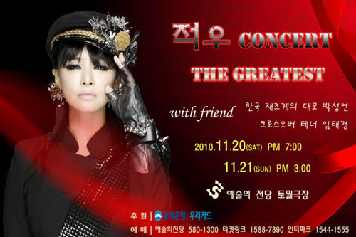 적우 콘서트 포스터.