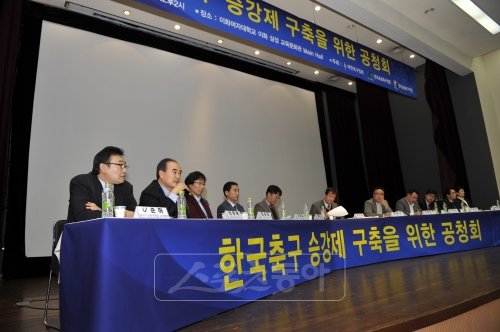 15일 이화여대 교육문화회관에서 열린 한국축구 승강제 구축을 위한 공청회에 참석한 패널들이 열띤 토론을 펼치고 있다.