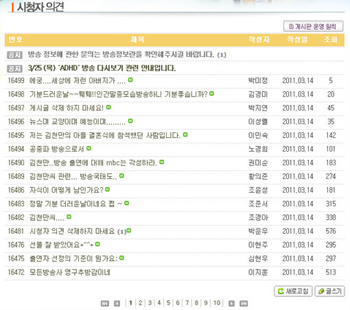 MBC'기분좋은 날'에 대한 항의글. 시청자게시판 캡화면