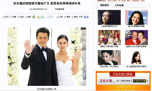 한국 연예계 최고의 부동산 부자로 중국 언론에 소개된 장동건, 고소영 부부.