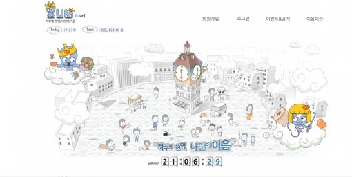 1대1 맞춤 상대를 매칭해주는 온라인 데이팅 서비스가 인기를 모으고 있다. 최근 가입고객이 11만 명을 넘어선 소셜 데이팅 서비스 ‘이음’.