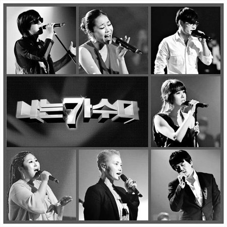 나가수는 청중평가단의 투표로 1명을 탈락시키는 \'서바이벌 형식\'의 가요프로그램이다. 가수와 참가자 양쪽 모두를 긴장시키는 한국형 TV예능의 완성형이라는 평가다.