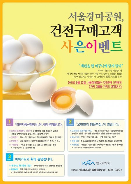 서울경마공원이 건전한 베팅 분위기 조성을 위해 23일부터 사은 이벤트를 개최한다. 로또의 자동선택과 비슷한 마번자동선택 시스템을
시범적으로 도입하는 것이 대표적. 이밖에도 5000원 미만 마권을 추첨해 경품구매권을 지급하고, 전자카드를 통합하는 등 다양한
이벤트를 마련했다. 사진제공|한국마사회