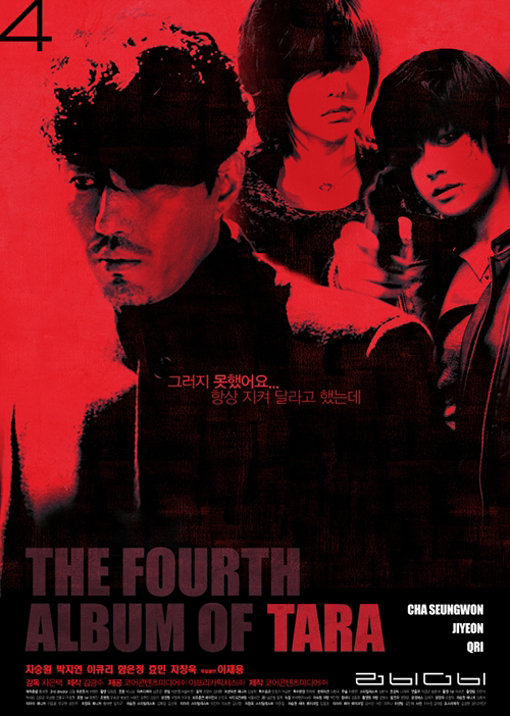 티아라.［사진=코어콘텐츠 미디어］