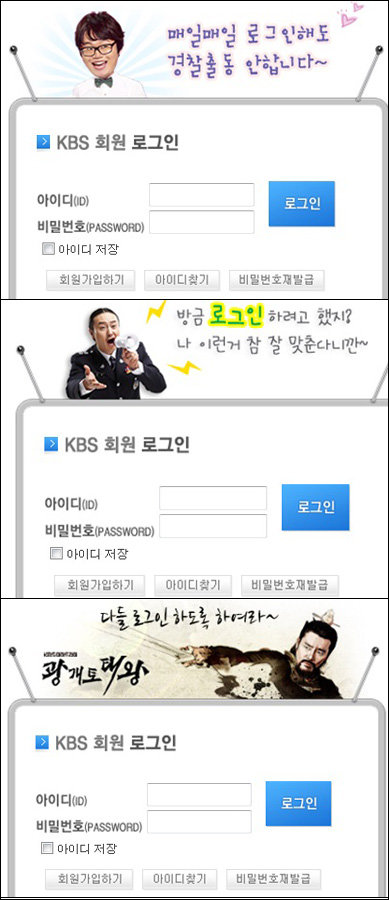 KBS 로그인화면 캡쳐