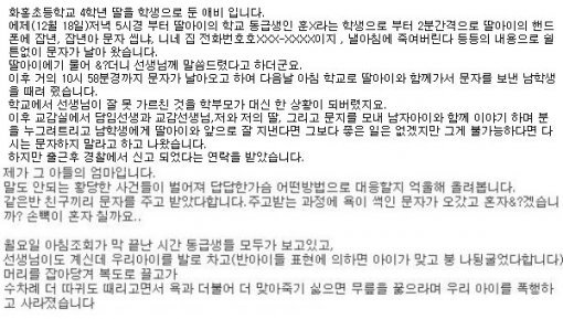 사진출처=해당 초등학교 게시판 캡쳐