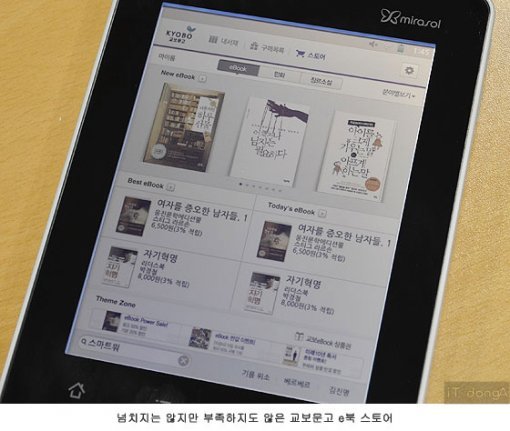 종이책과 전자책의 공존은 가능한가 - 교보문고 전자책리더 'Ereader' : 스포츠동아