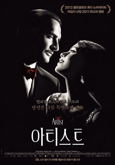 영화 ‘아티스트’ 포스터