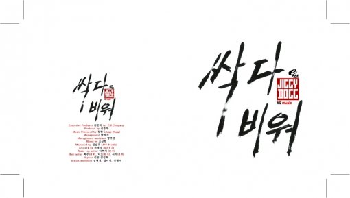 ‘지기독’ 두번째 싱글 앨범 표지