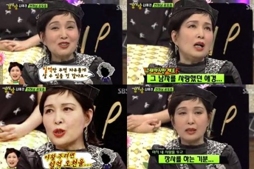 배우 김애경. 사진출처 ｜ SBS ‘강심장’ 방송 캡처