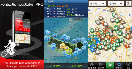 등산과 낚시, 캠핑 등 야외활동을 도와주는 스마트폰 앱이 인기다. 바이크족에게 현 위치와 운동량을 확인해주는 ‘로드 바이크 프로’와 전국 60개 주요도서의 연안정보와 주변정보를 제공해 주는 ‘낚시도정보’, 강변을 따라 하이킹을 도와주는 ‘가람길 따라 도보 여행’(왼쪽부터).