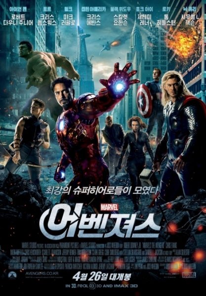 영화 ‘어벤져스’ 포스터.