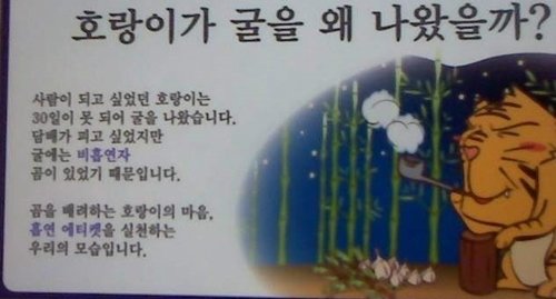 ‘호랑이 인간 못된 이유’라는 제목의 게시물이 화제가 되고 있다.