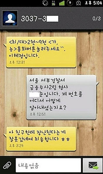 ‘대출 문자 겁주기’ 게시물 화제