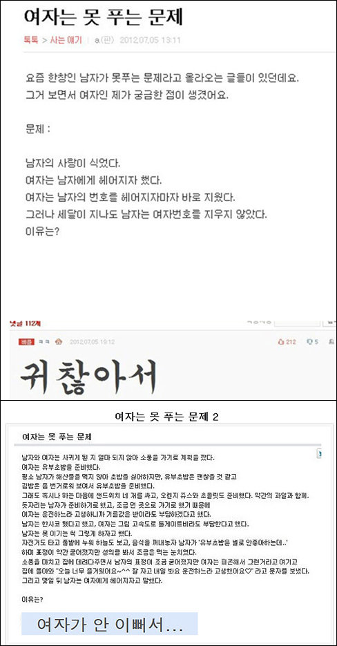 최근 온라인상에서는‘남자는 못 푸는 문제’에 이어 ‘여자는 못 푸는 문제’시리즈가 등장해 폭발적인 인기를 얻고 있다.