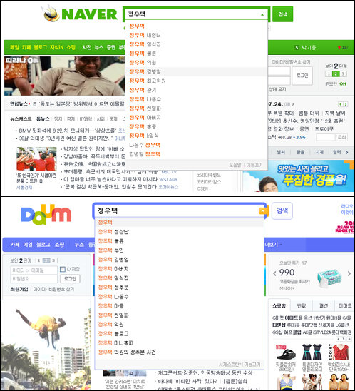 NHN, 정우택 성상납 검색어 실종 관련 해명. 사진은 24일 오후 3시 현재 네이버와 다음의 메인페이지에서 나타나는 정우택 관련 연관검색어 상황.