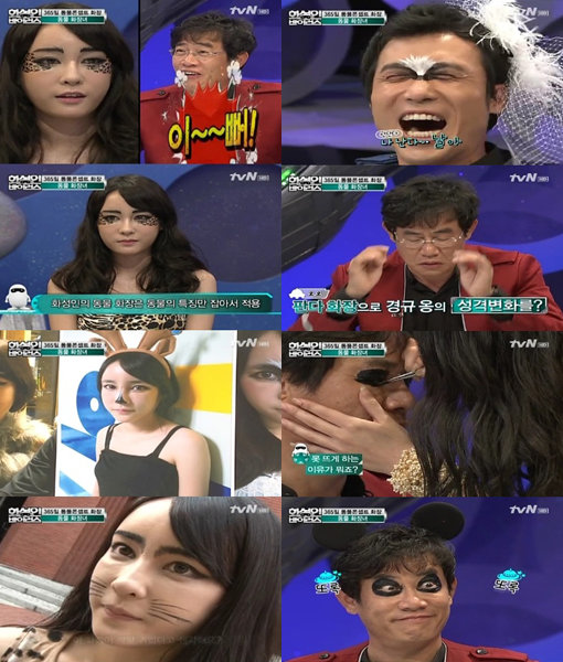 화성인 동물화장녀.