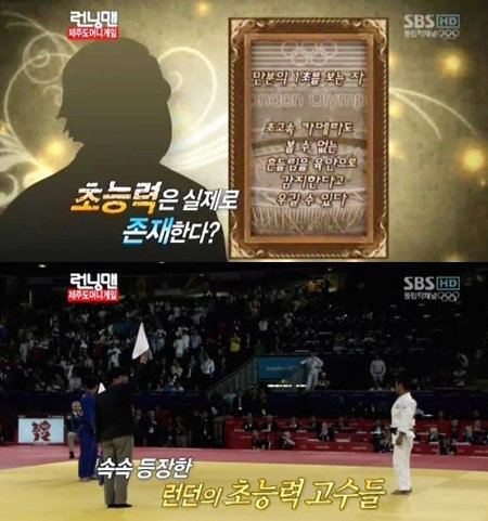 런닝맨 오심 패러디