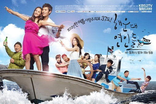 ‘해운대 연인들 시청률’