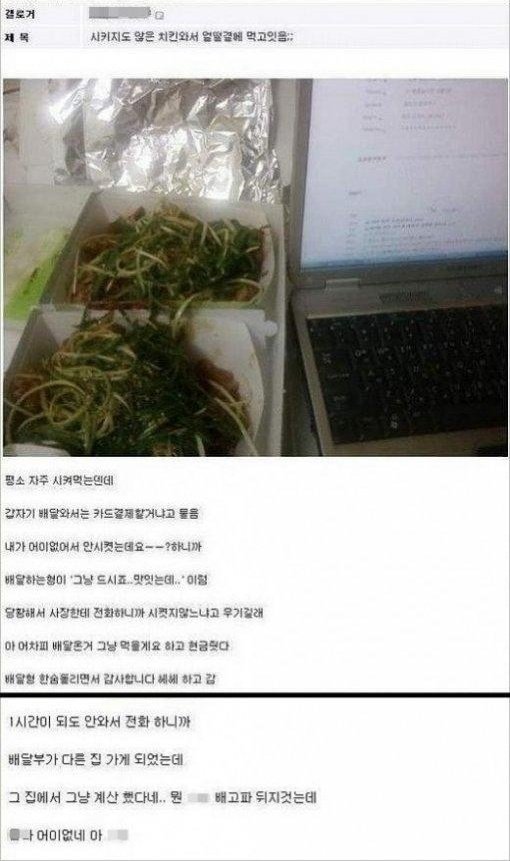 시키지도 않은 치킨