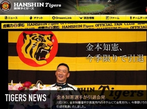 가네모토 도모아키. 사진=한신 타이거즈 홈페이지